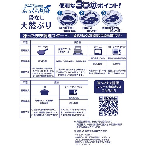 【冷凍】ニッスイ ふっくら骨なし天然ぶり 5切 300g