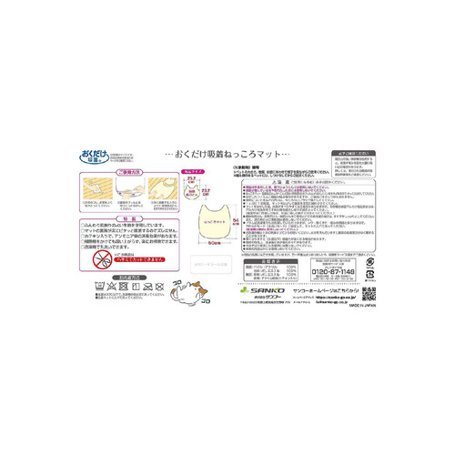 【ペット用】 サンコー おくだけ吸着 ねっころマット ミケ 1枚入