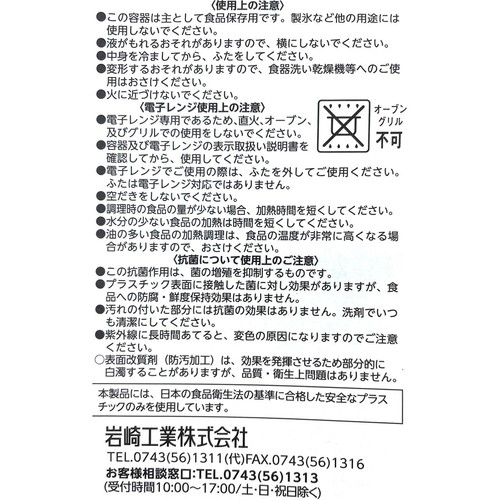 岩崎工業 Lustroware フレッシュキーパー パンケース 1個