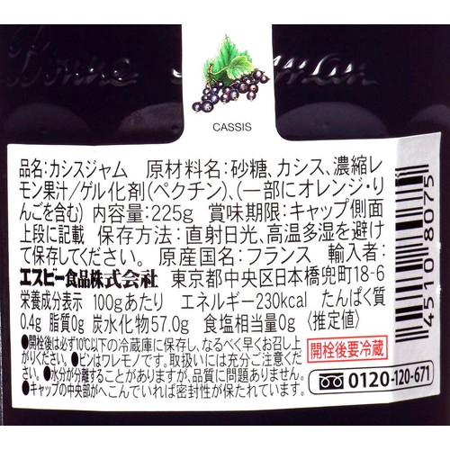 エスビー食品 ボンヌママン カシスジャム 225g