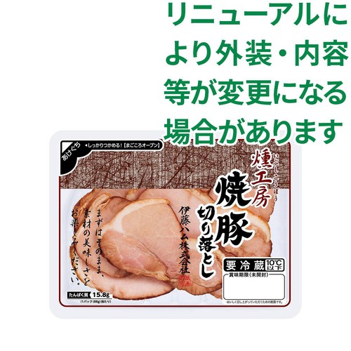 伊藤ハム 燻工房 焼豚切り落とし 88g