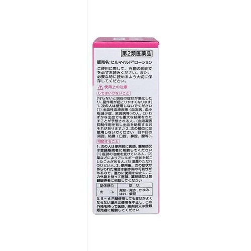 【第2類医薬品】ヒルマイルドローション 30g