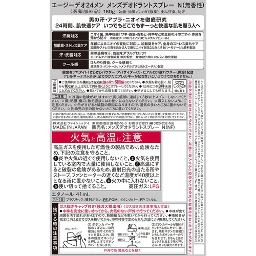 ファイントゥデイ エージーデオ24メン メンズデオドラントスプレー N(無香性) LL(医薬部外品) 180g