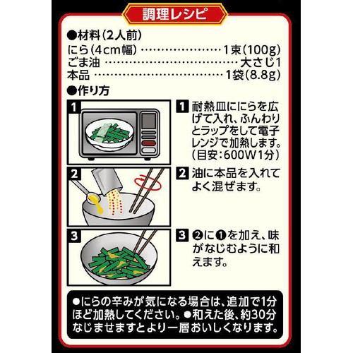 エスビー食品 町中華シーズニングやみつき旨ニラ(8.8g×2袋) 17.6g