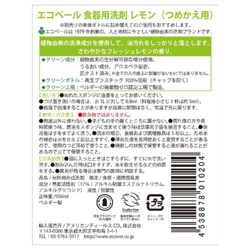 エコベール 食器用洗剤 レモン つめかえ用 950ml