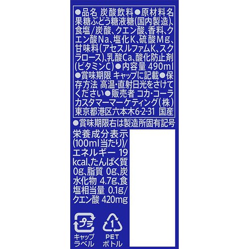 コカ・コーラ アクエリアス スパークリング 490ml
