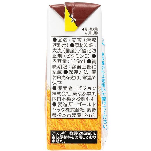ピジョン ベビー麦茶 1ヵ月頃から 125ml x 3個パック