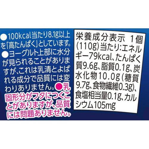 ギリシャヨーグルト ベリーミックス&アサイー 110g トップバリュ
