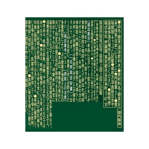 伊藤園 おーいお茶 濃い茶 2000ml