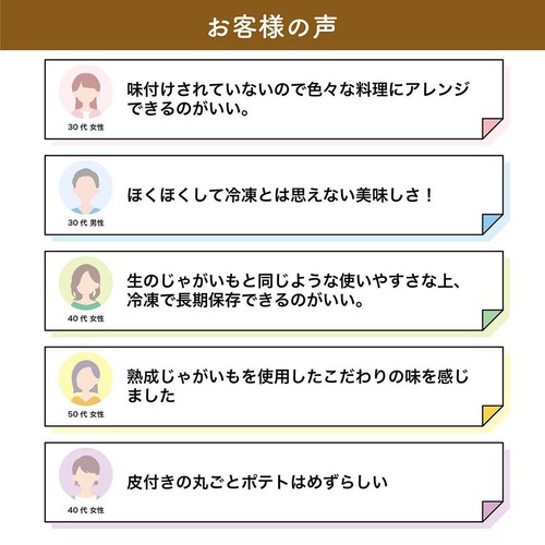 mikata 北海道産焼きじゃがいも きたあかり【冷凍】 400g