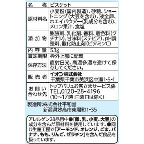 メロンパン風ビスケット 53g トップバリュベストプライス