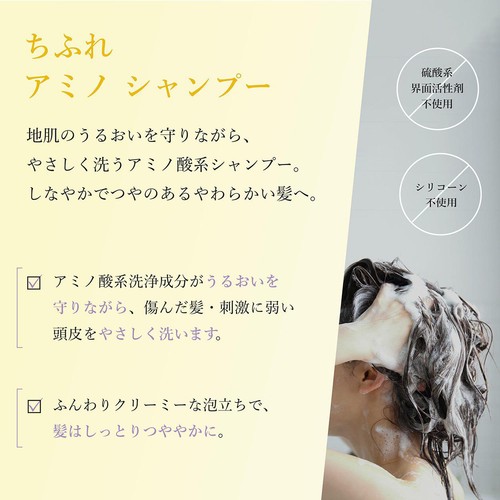 ちふれ アミノ シャンプー S 400mL