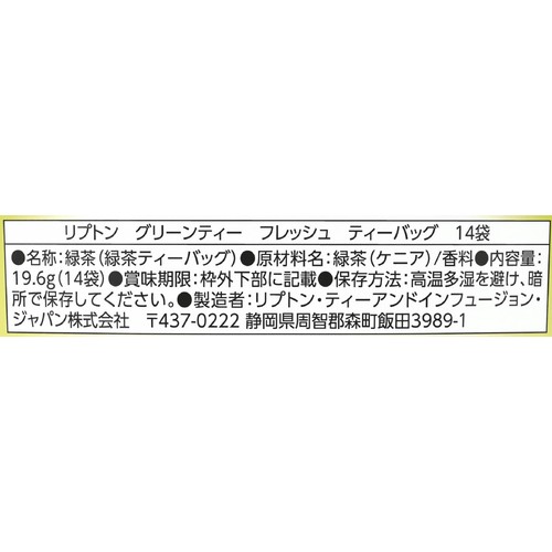 リプトン グリーンティー フレッシュティーバッグ 14袋入