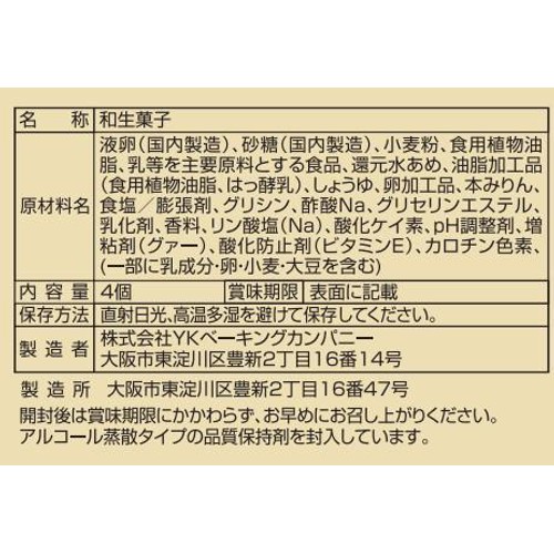 YKベーキング しっとりふんわりたまご蒸し 4個入