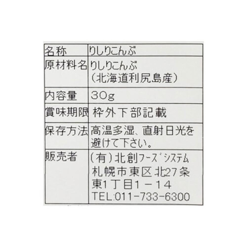 北創フーズシステム 利尻島産 利尻昆布  30g