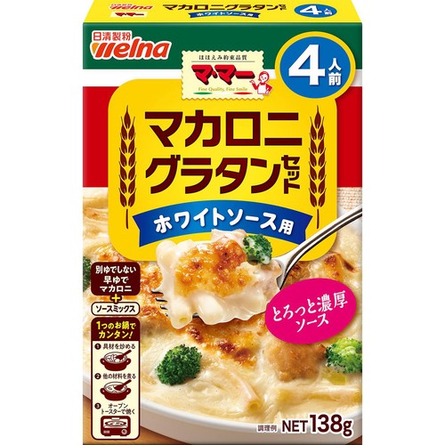 日清製粉ウェルナ マカロニグラタンセットホワイトソース用 4人前 138g