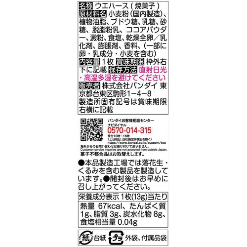 バンダイ にふぉるめーしょん 忍たま乱太郎 シールウエハースの段 1枚入