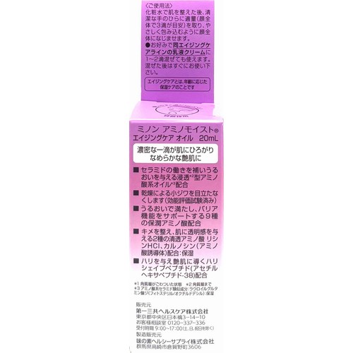 ミノン アミノモイスト エイジングケア オイル 20mL