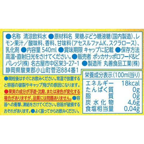 ポッカサッポロ レモンの雫 540ml