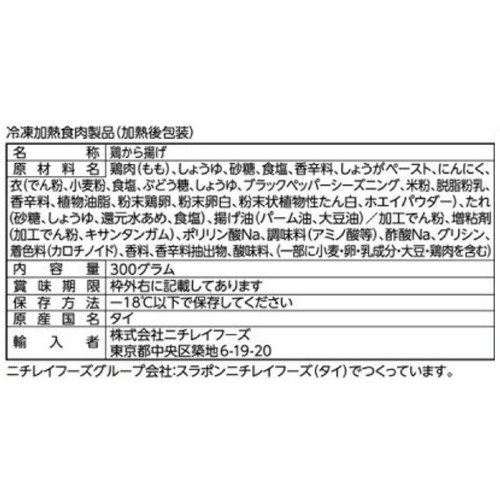 ニチレイ 暴れん坊チキン監修 甘だれから揚げ【冷凍】 300g