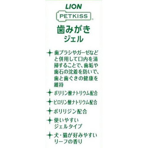 【ペット用】 ライオン PETKISS 歯みがきジェル リーフの香り 犬・猫用 40g