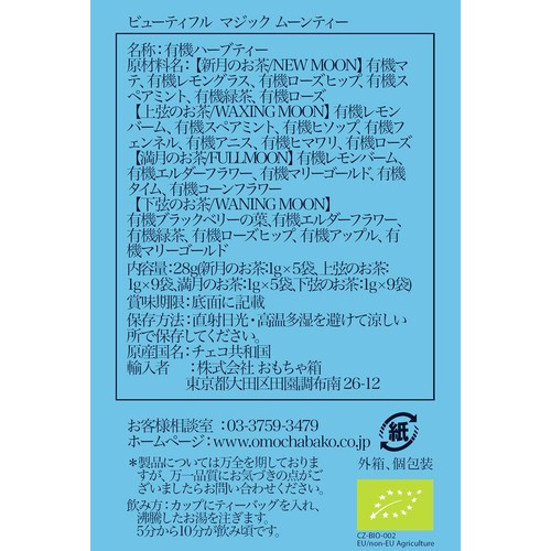 ゾネントア ビューティフルマジックムーンティー 28袋入