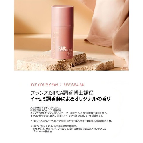 FIT YOUR SKIN ディープモイスチャーフェイシャルクリーム  50ml