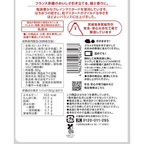 【冷蔵】アマタケ サラダチキン ハニーマスタード 82g