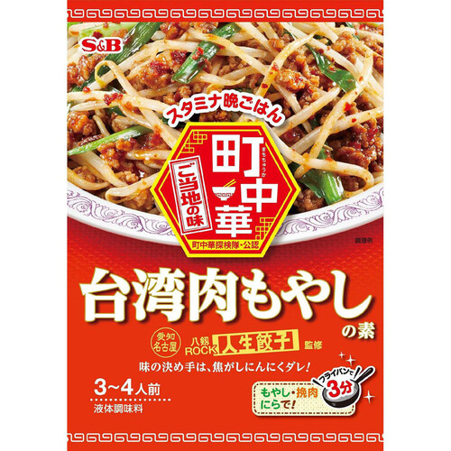 赤もやし エスビー食品 町中華 台湾肉もやしの素 64g Green Beans | グリーン