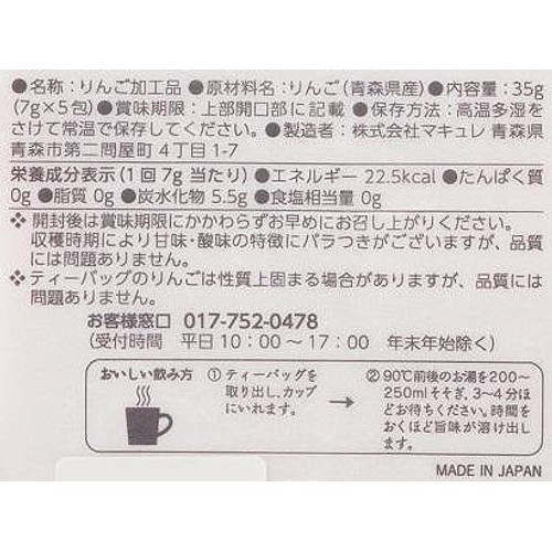 マキュレ りんご茶 袋 5包入