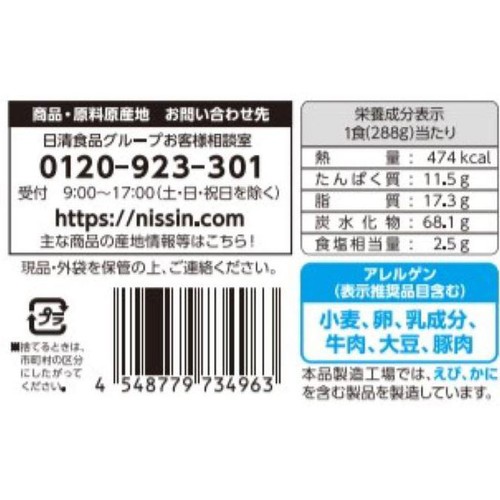 日清食品 日清もちっと生パスタ クリーミーボロネーゼ【冷凍】 1人前(288g)