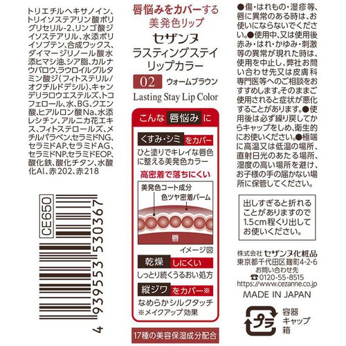 セザンヌ ラスティングステイリップカラー 02ウォームブラウン