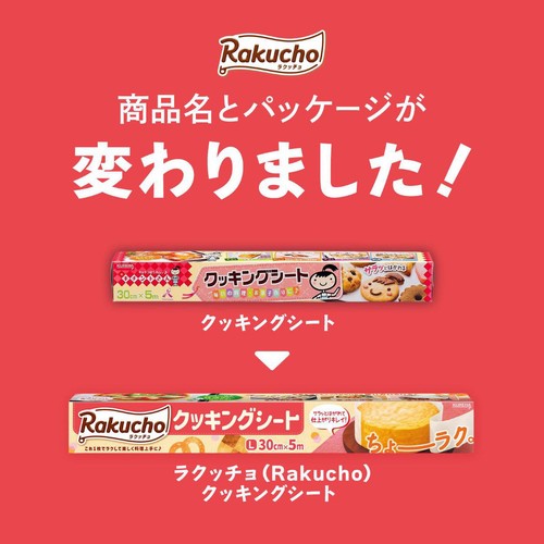 クレハ ラクッチョ Rakucho クッキングシート L 30cm x 5m