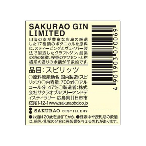 サクラオB&D SAKURAO GIN LIMITED 700ml