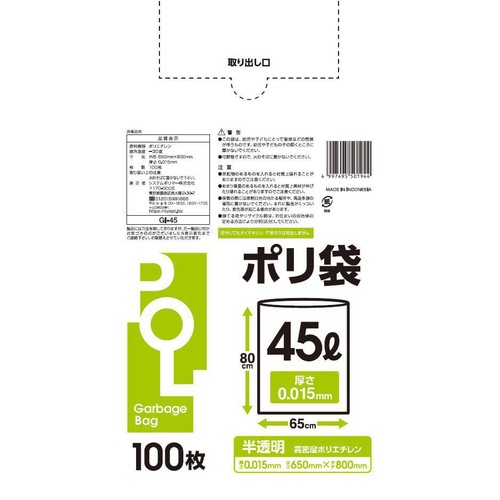 システムポリマー ポリ袋半透明 45L BOXタイプ 100枚