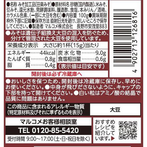 マルコメ 田楽みそ 100g