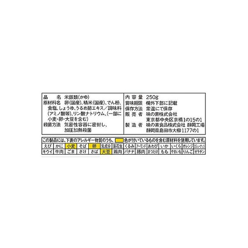 味の素 玉子がゆ 250g