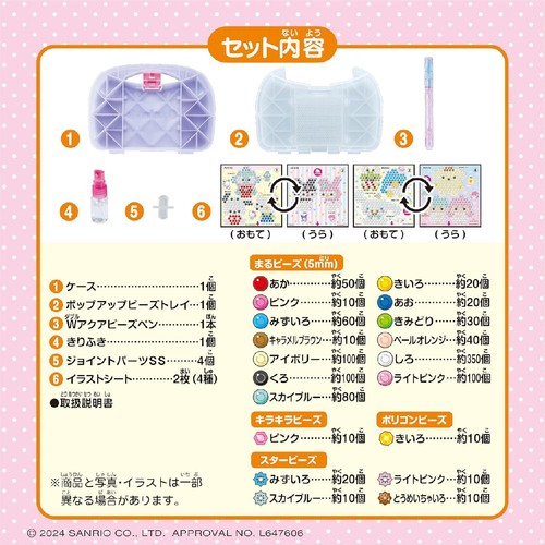 アクアビーズ サンリオキャラクターズ いっぱいセット 6歳から