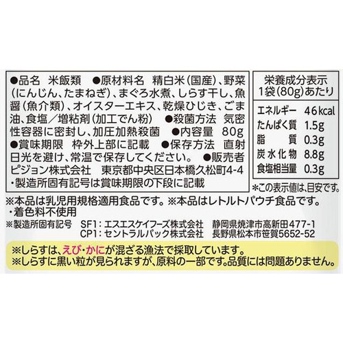 ピジョン 食育レシピR9 海鮮まぐろチャーハン 9ヵ月頃から 80g