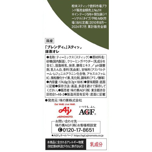 味の素AGF ブレンディ スティック 抹茶オレ 18本入