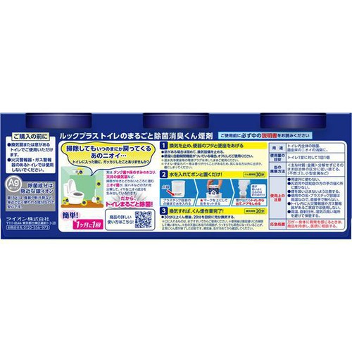 ライオン ルックプラス トイレのまるごと除菌消臭くん煙剤 せっけんの香り トイレ用除菌消臭剤 3個パック