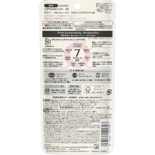 アリィー クロノビューティ ラスティングプライマーUV 25g