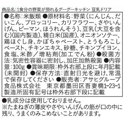 和光堂 1食分の野菜が摂れるグーグーキッチン豆乳ドリア 9ヵ月頃から 100g