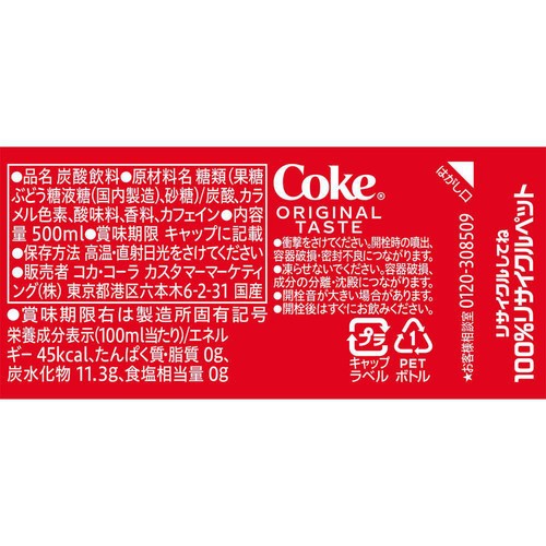 コカ・コーラ 1ケース 500ml x 24本