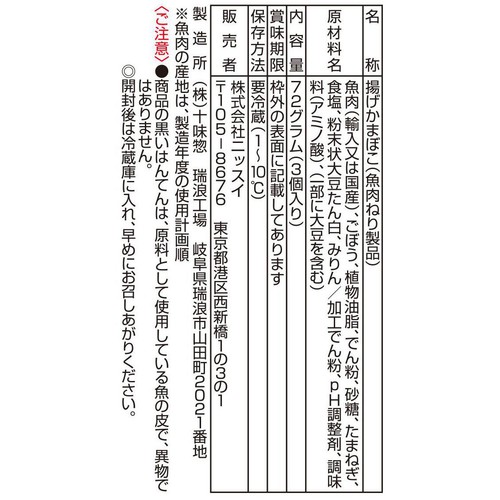 ニッスイ おでん日和 ごぼう巻 3個入 (72g)