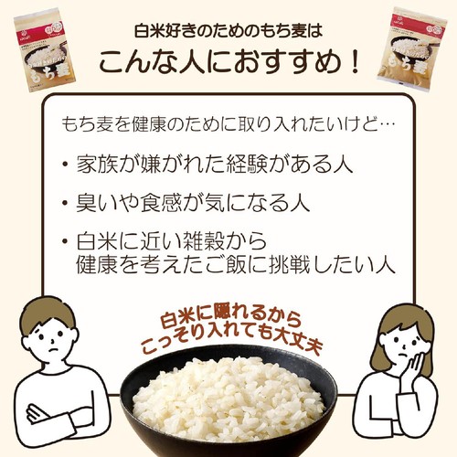 はくばく 白米好きのためのもち麦 50g x  6袋入
