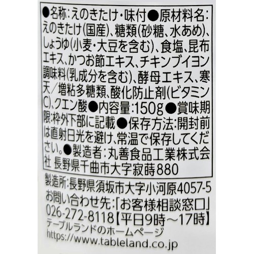 ボトル入りなめ茸 150g