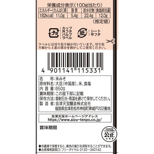 会津天宝 生糀みそ 赤 650g