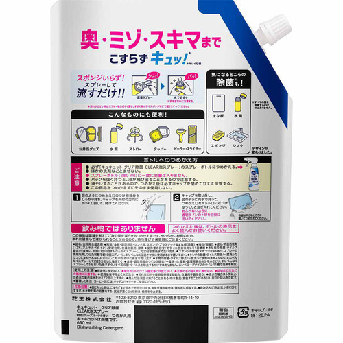 花王 キュキュット クリア除菌 CLEAR泡スプレー 微香性 つめかえ用 690ml