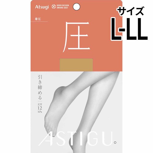 アツギ ASTIGU(アスティーグ)圧 ストッキング LーLL シアーベージュ